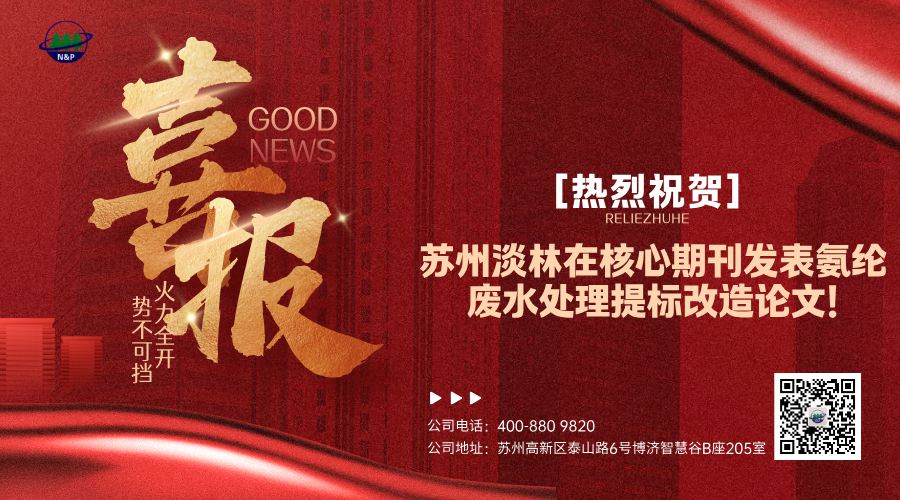 氨纶废水处理提标改造论文.jpg