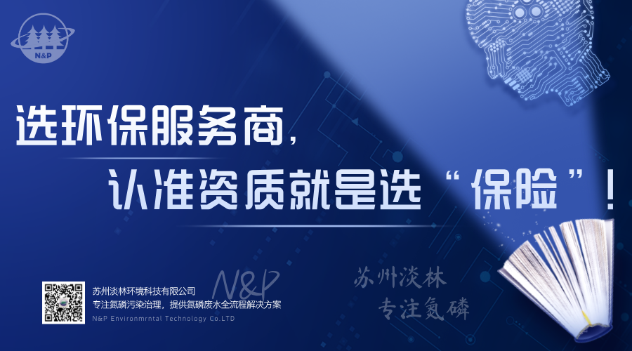 淡林百科｜选环保服务商，认准资质就是选“保险”！