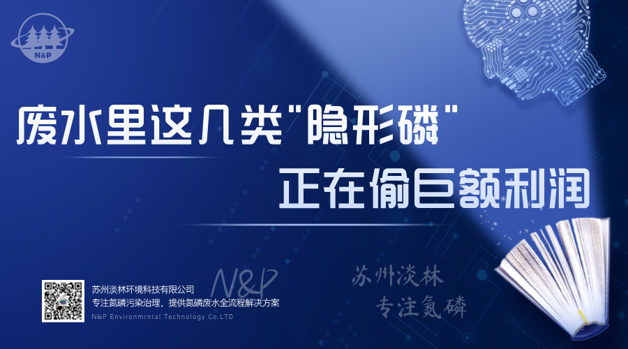 淡林百科｜废水里这几类