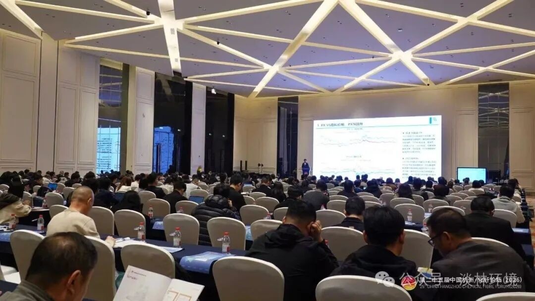淡林动态｜苏州淡林受邀参加杭州化纤论坛