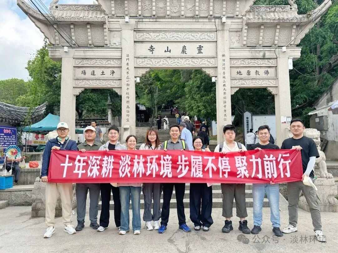 十年淡林，向山而行